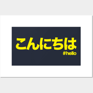 konnichiwa こんにちは / Hello in Japanese hiragana yellow writing Posters and Art